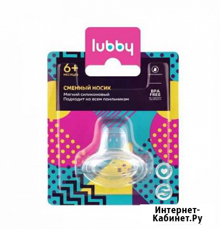 Сменный носик к поильнику Lubby Томск - изображение 1