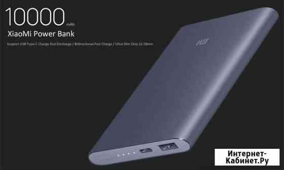 Xiaomi Power Bank 10000mAh Благовещенск