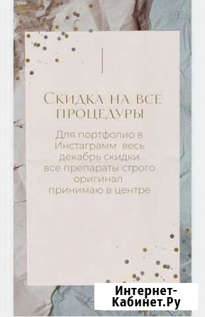 Услуги косметолога Саратов - изображение 1