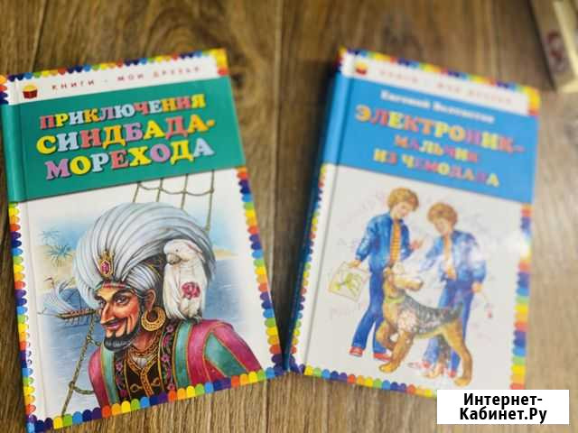 Детские книги Ртищево - изображение 1