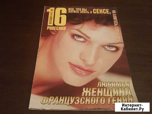 Журнал Ровестник декабрь 1997 Волгоград - изображение 1