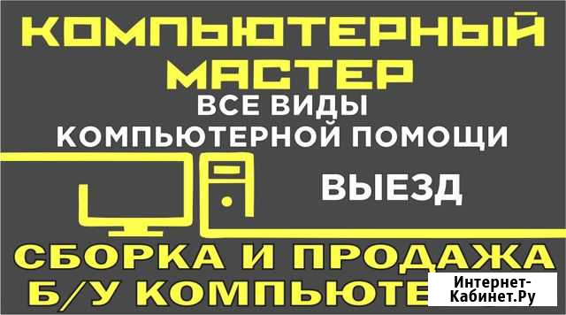 Диагностика и ремонт компьютера Федоровский - изображение 1