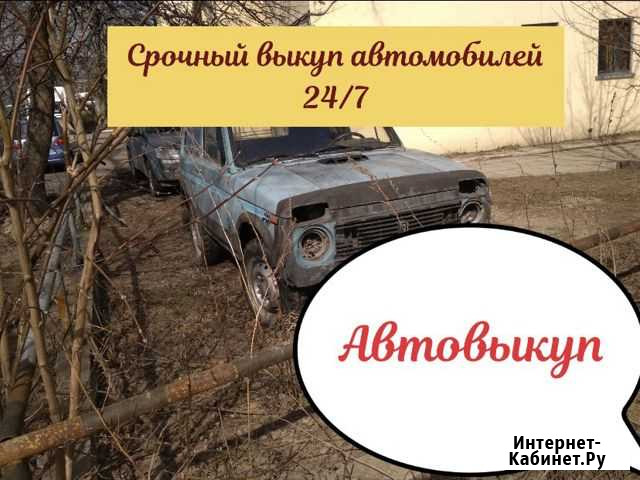 Автовыкуп. Выкуп автомобилей Кстово - изображение 1