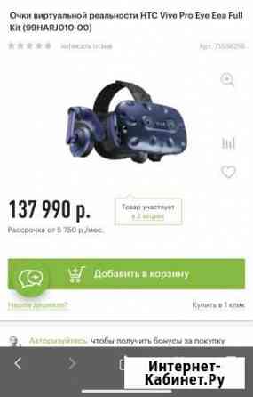 Очки Виртуальная реальность HTC vive PRO EYE Тольятти