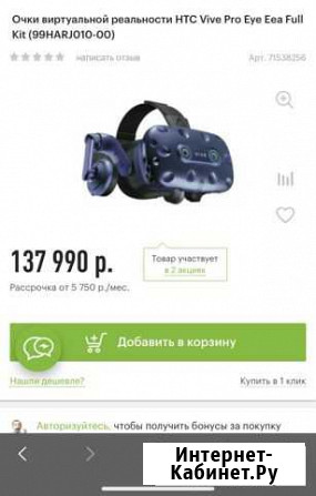 Очки Виртуальная реальность HTC vive PRO EYE Тольятти - изображение 1