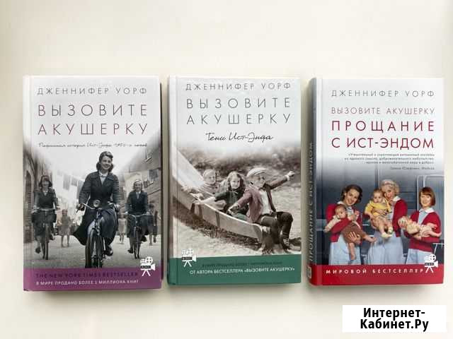 Дженифер Уорф - Вызовите акушерку Саранск - изображение 1