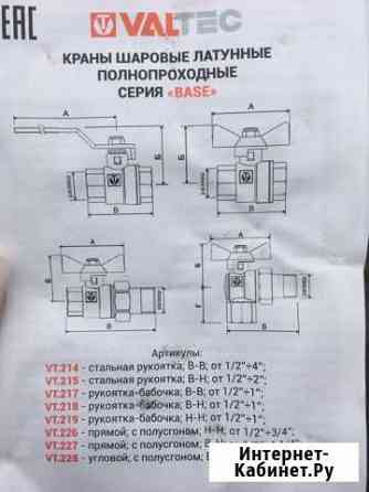 Кран шаровый с полусгоном Думиничи