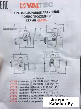 Кран шаровый с полусгоном Думиничи - изображение 1