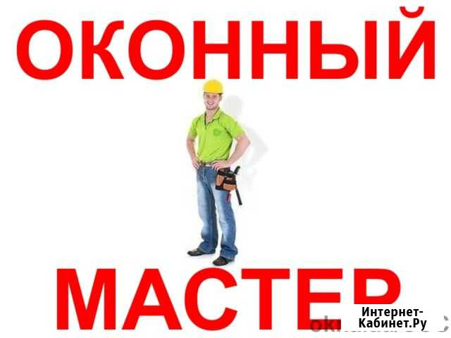 Ремонт окон Нефтекамск - изображение 1