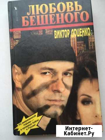 Любовь бешенного Борисоглебск - изображение 1