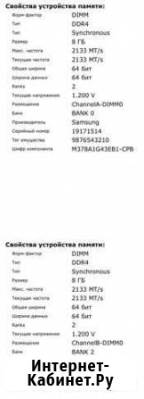 Оперативная память ddr4 16gb Samsung Всеволожск - изображение 1