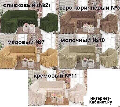 Чехлы для мягкой мебели с оборкой и без Брянск - изображение 1