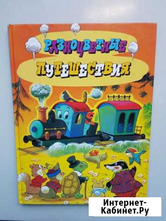 Детская книга Владивосток - изображение 1