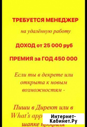 Менеджер Уфа - изображение 1