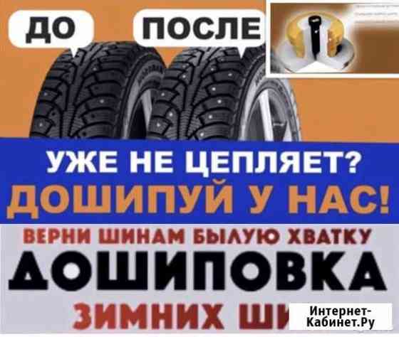 В Черногорске Дошиповка Зимних шин Черногорск