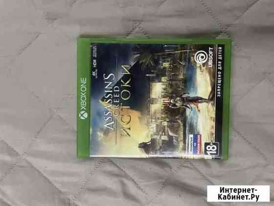 Assasins creed Истоки xbox one Ставрополь