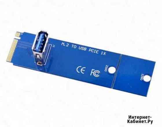 Переходник M2-USB для видеокарт Махачкала
