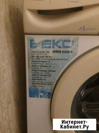 Стиральная машина beko Смоленск - изображение 1