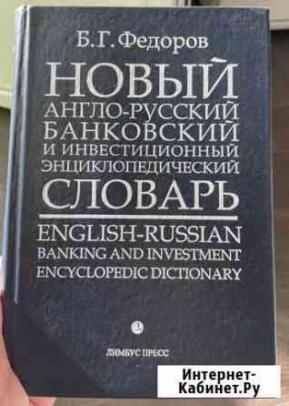 Новый англо-русский словарь Краснодар
