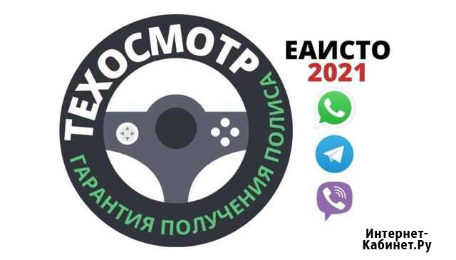 Техосмотр (диагностическая карта) Ростов-на-Дону - изображение 1