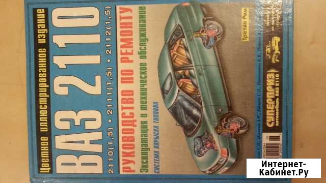 Руководство по ремонту ваз Челябинск - изображение 1