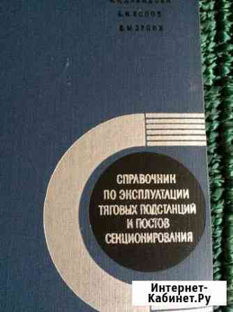 Специальная литература Мурманск