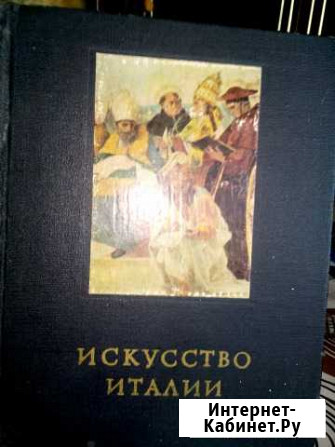 Книга Живопись Италии Зеленодольск - изображение 1
