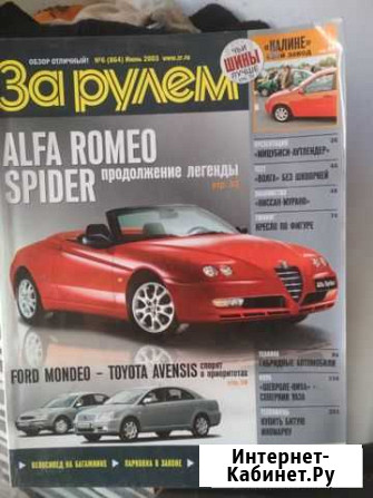 Журналы за рулём Бугуруслан - изображение 1