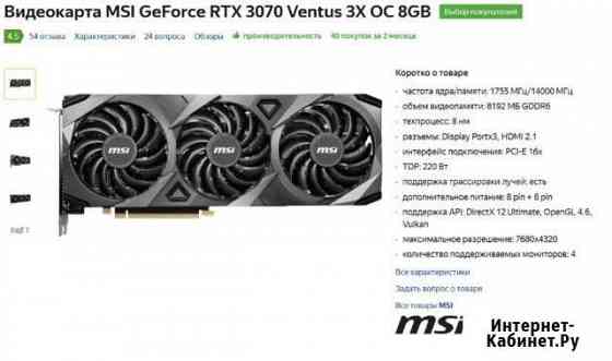 Видеокарта pcie16 RTX3070 8GB OC LHR MSI Махачкала