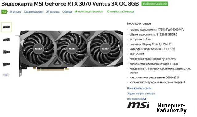 Видеокарта pcie16 RTX3070 8GB OC LHR MSI Махачкала - изображение 1
