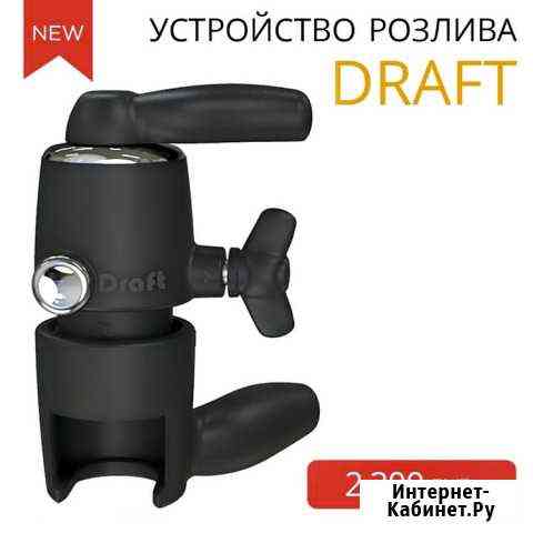 Пеногасители Draft (пеногаситель для пива) Волгоград