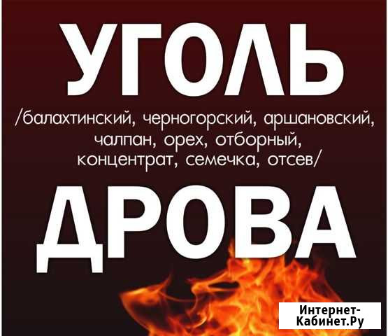 Уголь уголь уголь Абакан - изображение 1