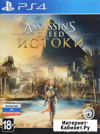 Ассасин истоки PS4 и др. Обмен Тула - изображение 1