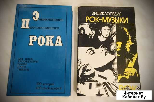 Энциклопедии рок-музыки Ковров - изображение 1