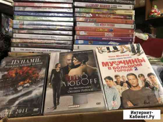 DVD диски с фильмами и мультфильмами (лицензия) Саратов