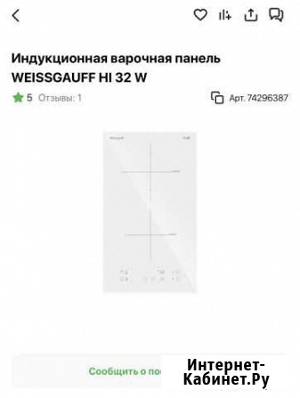 Индукционная варочная панель Тюмень - изображение 1