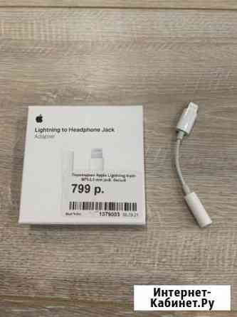 Переходник Apple Lightning Headphone Jack Воронеж