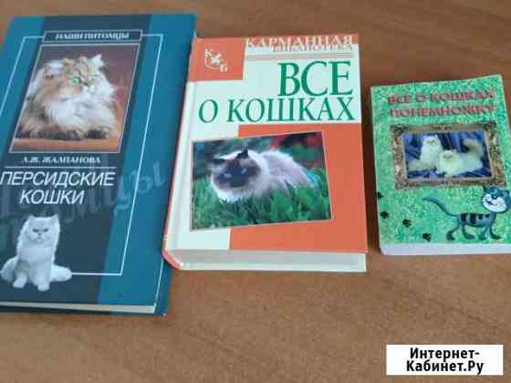 Книги о кошках Северск