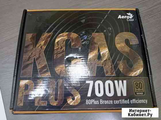 Kcas plus 700watt Ростов-на-Дону