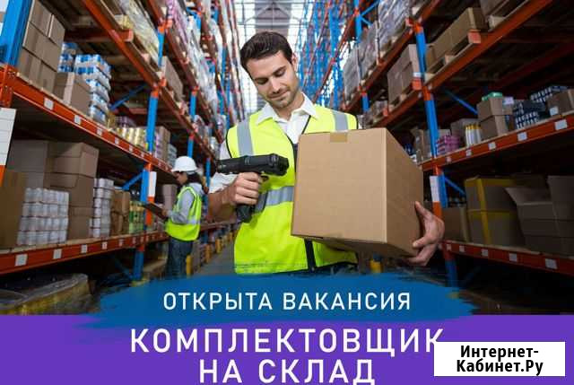 Комплектовщик и водитель штабелера Серпухов - изображение 1