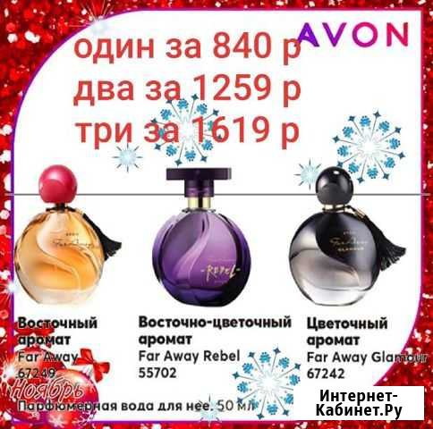 Эйвон парфюмерия и косметика avon Энем - изображение 1