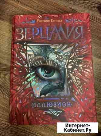 Книга «Зерцалия» Тамбов