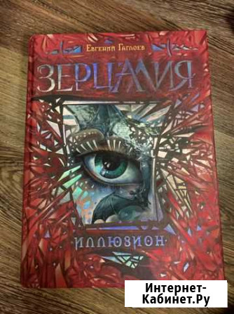 Книга «Зерцалия» Тамбов - изображение 1