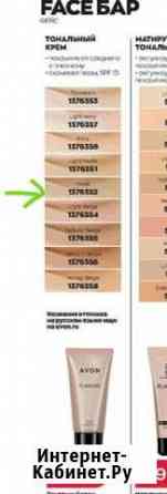 Тональный крем avon Смоленск