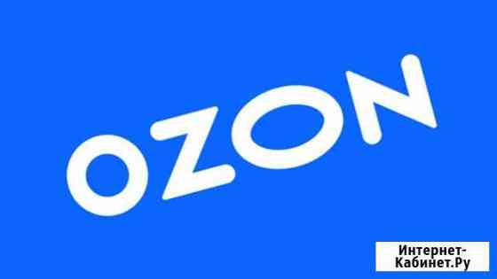 Ozon промокод Новокузнецк