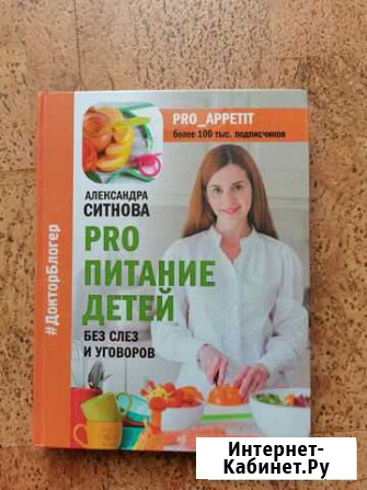Про питание детей А. Ситнова Удомля - изображение 1