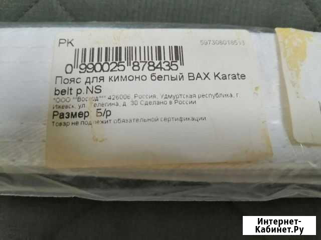 Белый пояс для кимоно Симферополь - изображение 1
