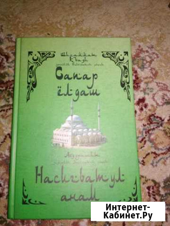 Кумыкские книги Верхнее Казанище - изображение 1