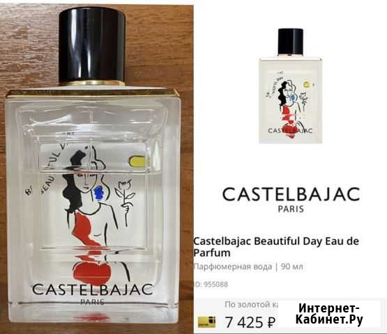 Castelbajac Beautiful Day Eau de Parfum Псков - изображение 1