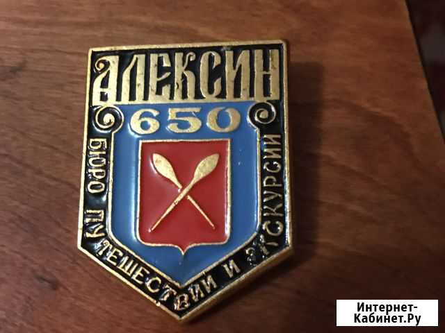 Значок». «650 лет Алексину» Алексин - изображение 1